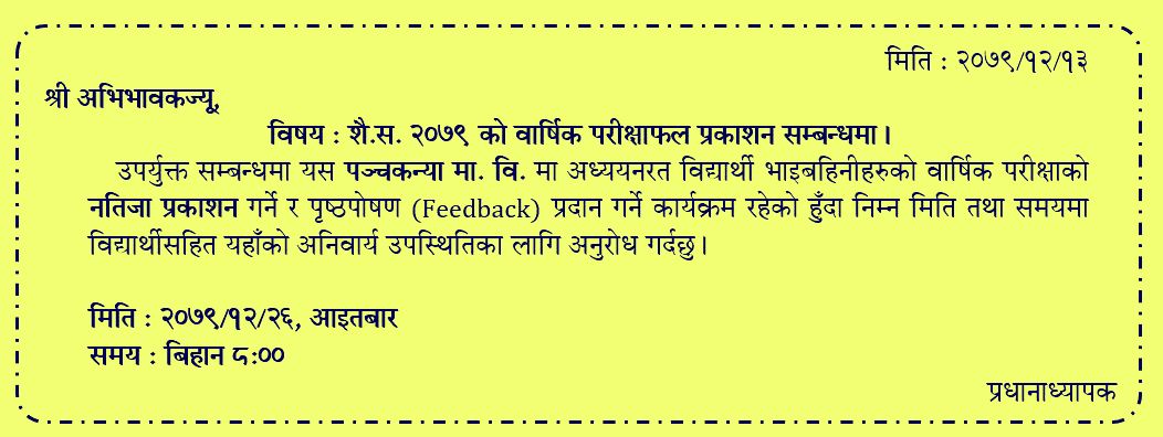 वार्षिक परीक्षा नतिजा प्रकाशन चैत्र २६ गते